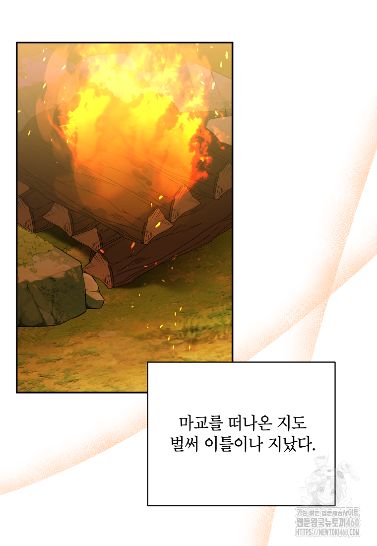 무협지 최고 악당의 귀한 딸입니다 128화 12