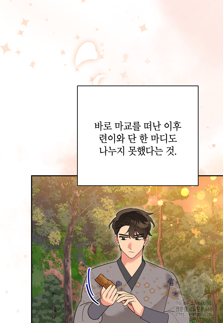 무협지 최고 악당의 귀한 딸입니다 128화 15