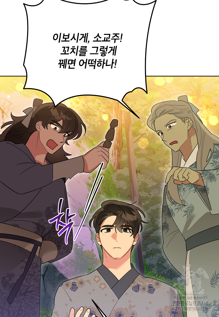 무협지 최고 악당의 귀한 딸입니다 128화 19