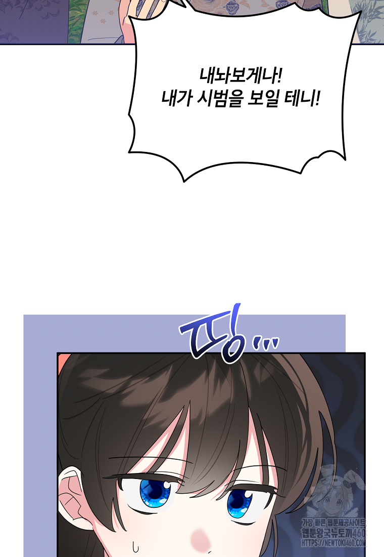 무협지 최고 악당의 귀한 딸입니다 128화 20