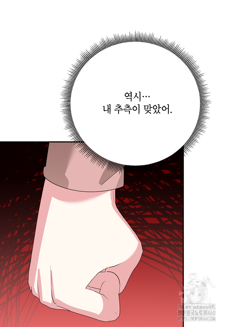 무협지 최고 악당의 귀한 딸입니다 128화 24