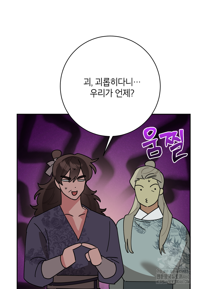 무협지 최고 악당의 귀한 딸입니다 128화 27