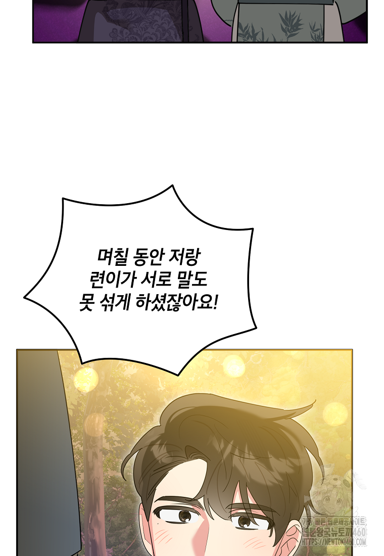 무협지 최고 악당의 귀한 딸입니다 128화 28