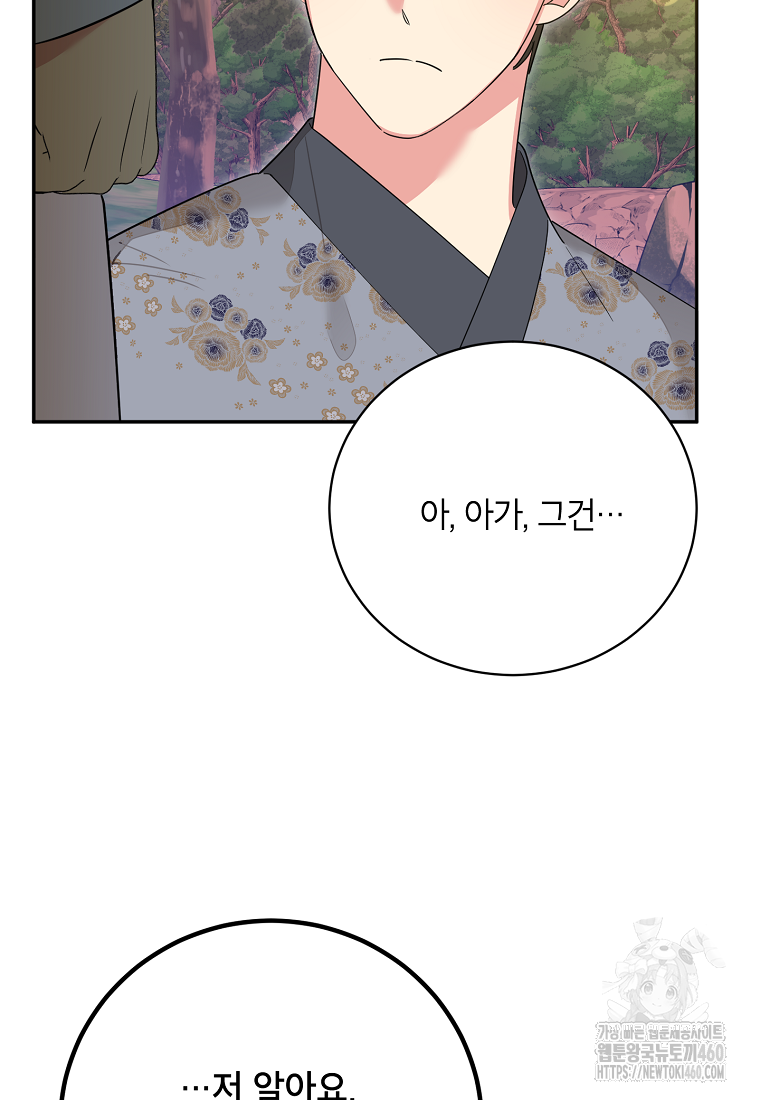 무협지 최고 악당의 귀한 딸입니다 128화 29