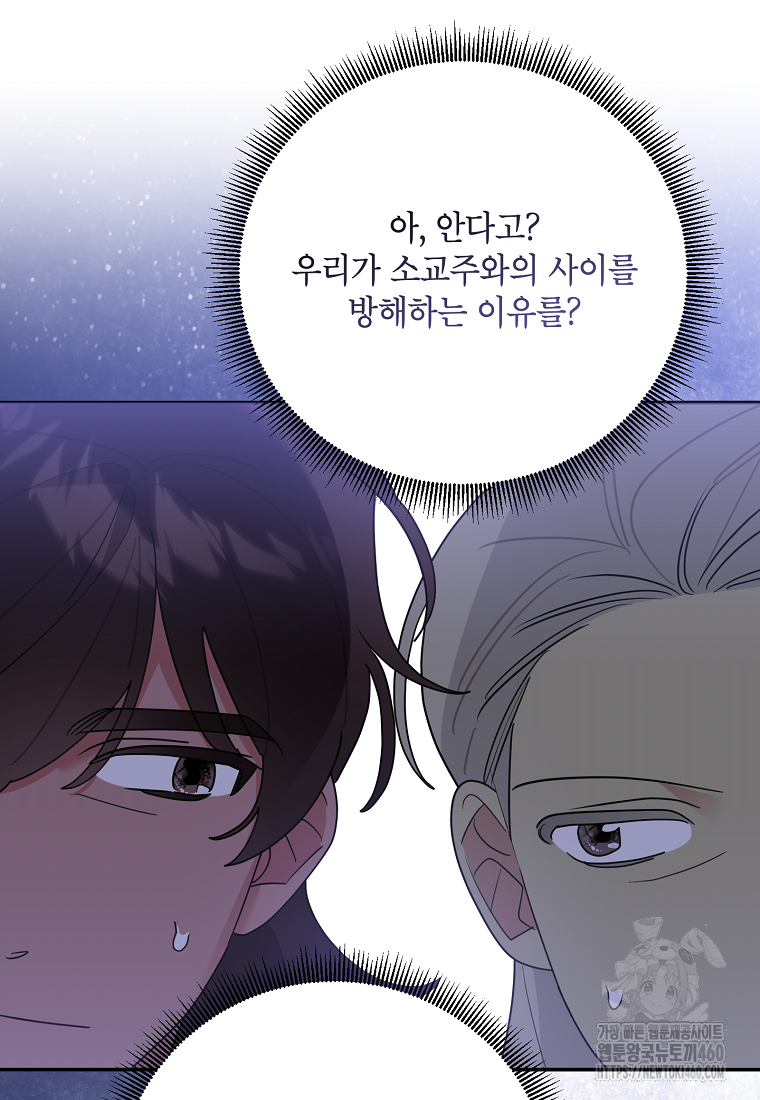 무협지 최고 악당의 귀한 딸입니다 128화 31