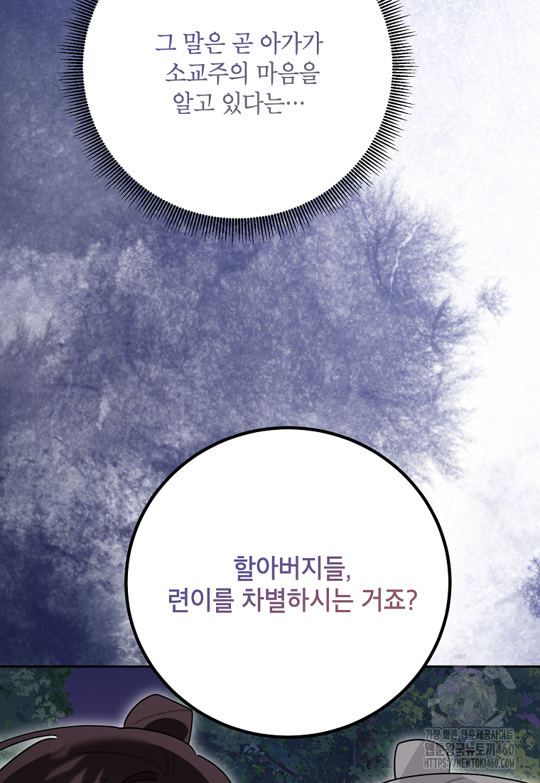 무협지 최고 악당의 귀한 딸입니다 128화 32