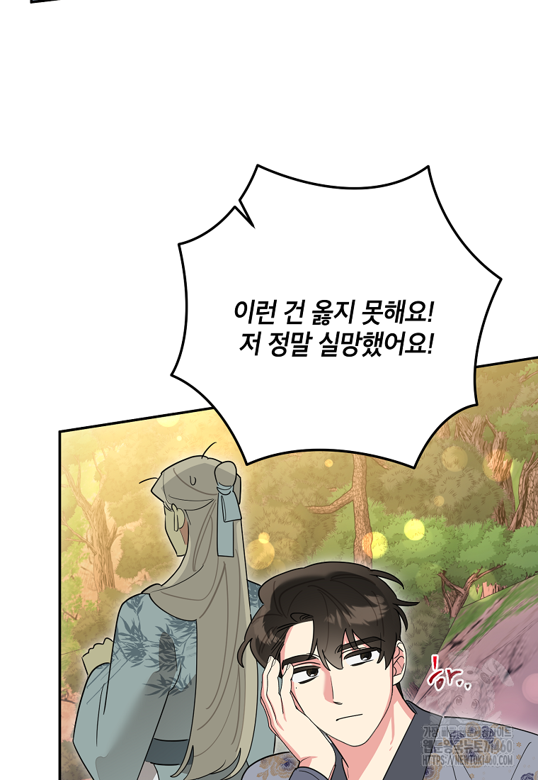 무협지 최고 악당의 귀한 딸입니다 128화 35