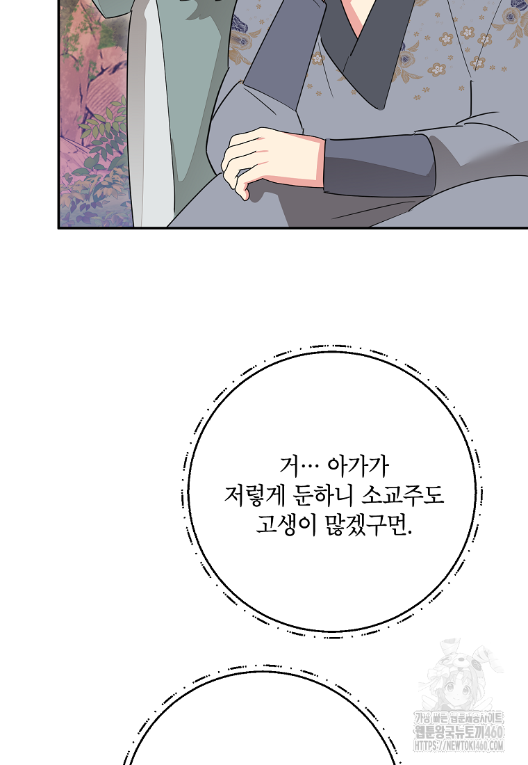 무협지 최고 악당의 귀한 딸입니다 128화 36