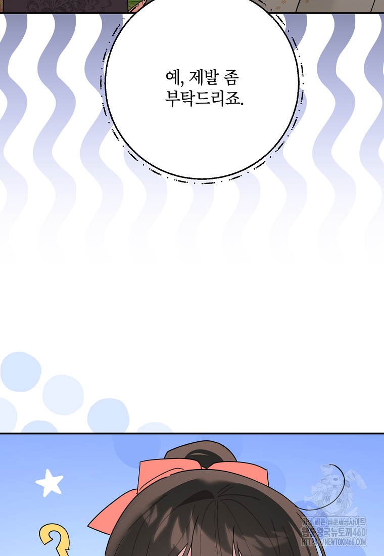 무협지 최고 악당의 귀한 딸입니다 128화 38