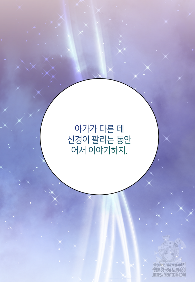 무협지 최고 악당의 귀한 딸입니다 128화 43