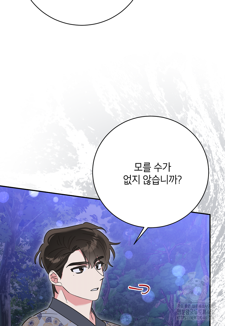 무협지 최고 악당의 귀한 딸입니다 128화 45