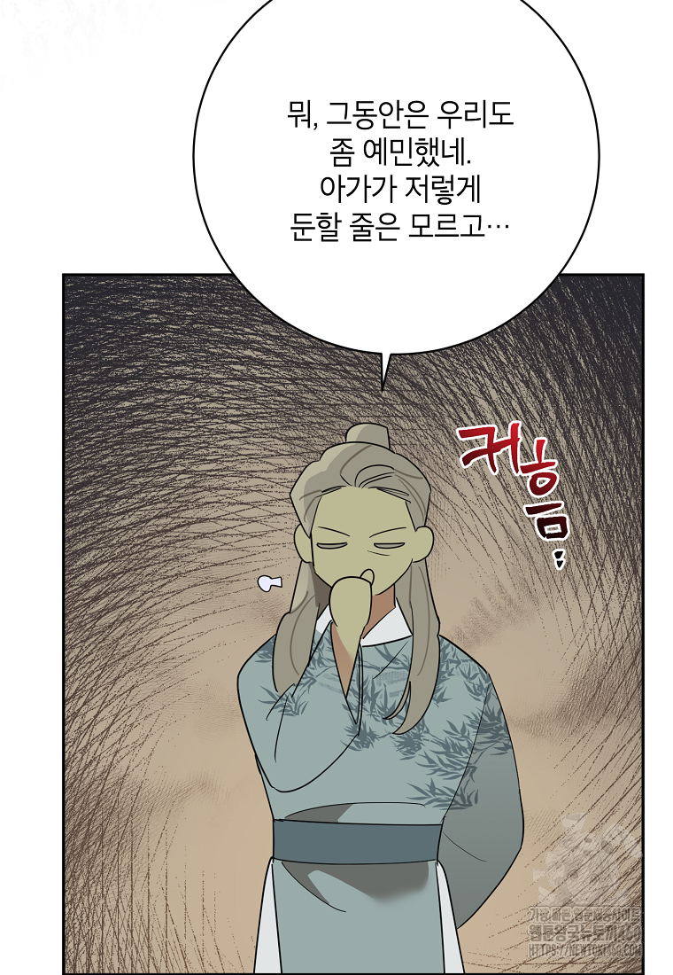 무협지 최고 악당의 귀한 딸입니다 128화 47