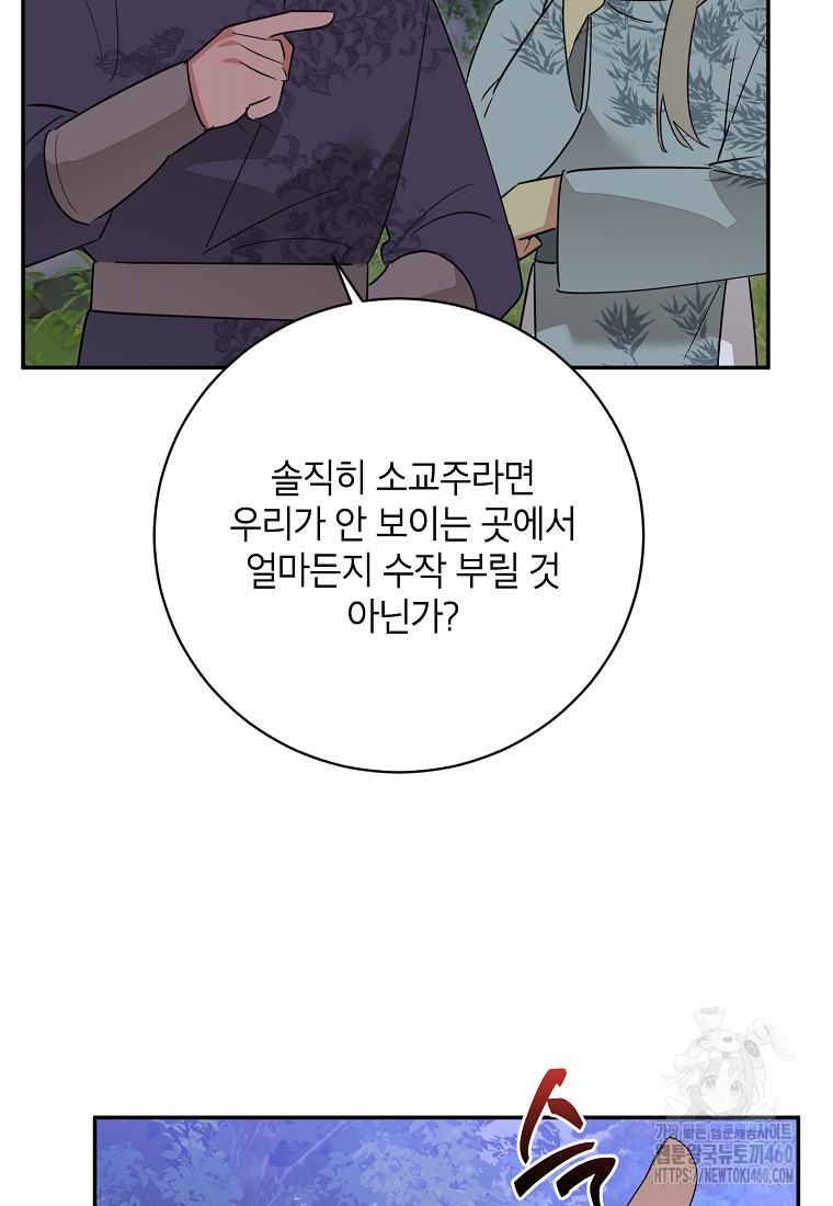 무협지 최고 악당의 귀한 딸입니다 128화 49
