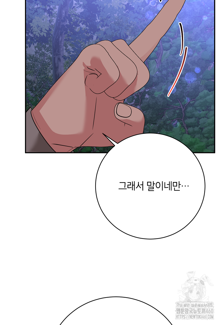 무협지 최고 악당의 귀한 딸입니다 128화 50
