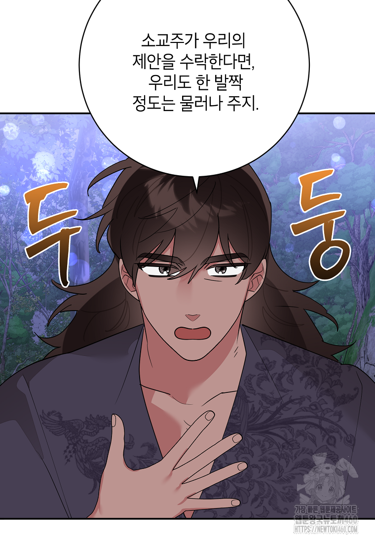 무협지 최고 악당의 귀한 딸입니다 128화 51