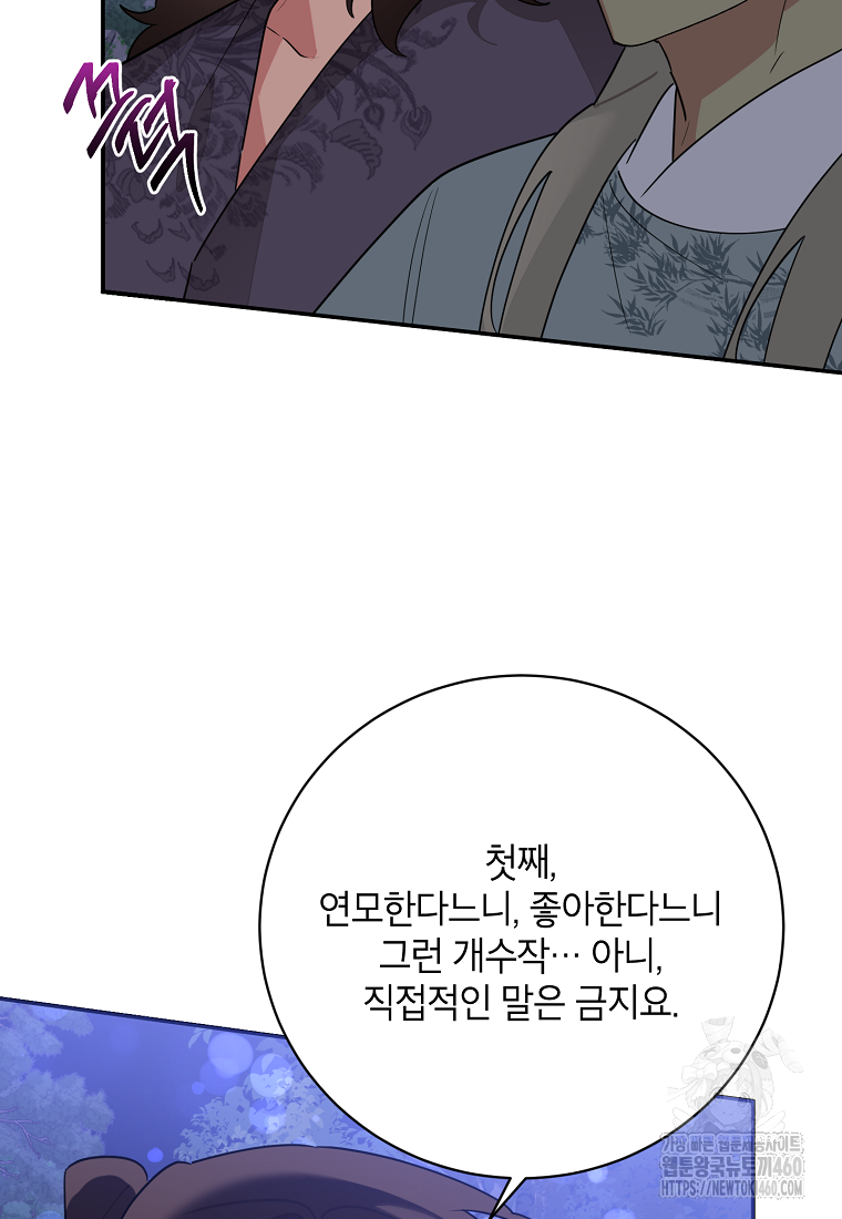 무협지 최고 악당의 귀한 딸입니다 128화 54