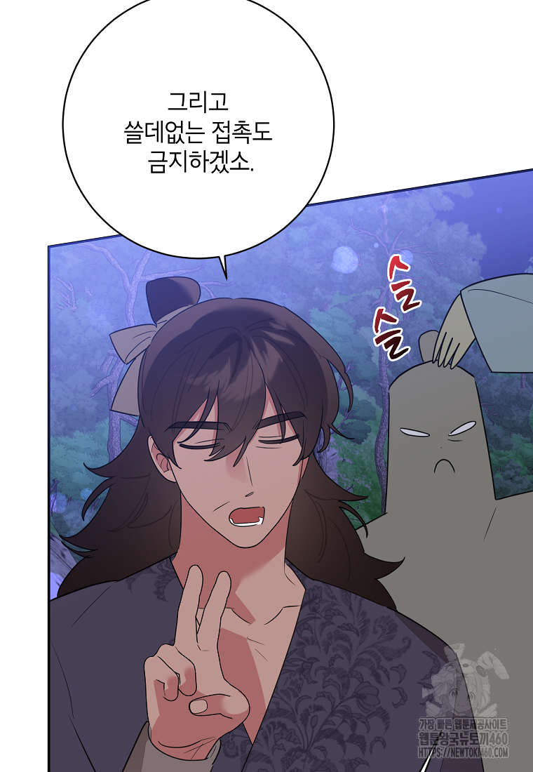 무협지 최고 악당의 귀한 딸입니다 128화 56