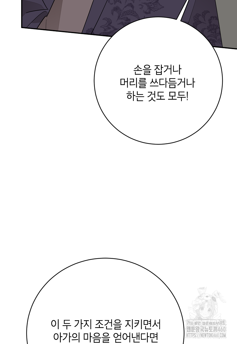무협지 최고 악당의 귀한 딸입니다 128화 57