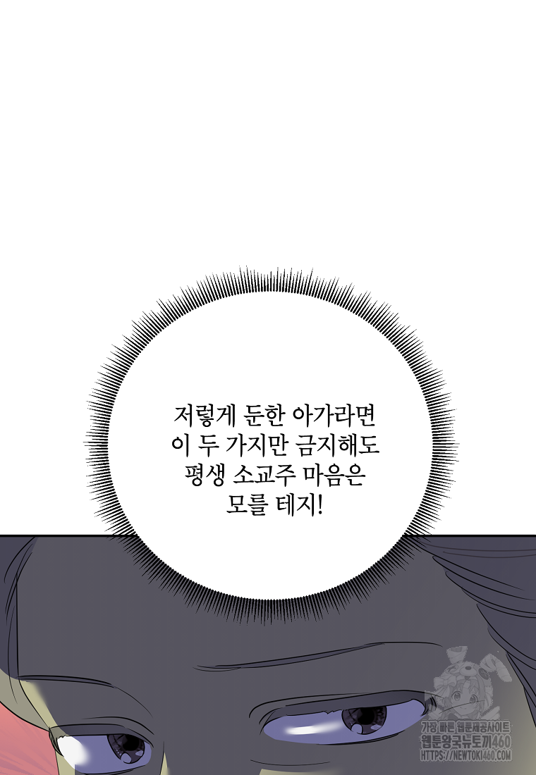 무협지 최고 악당의 귀한 딸입니다 128화 59