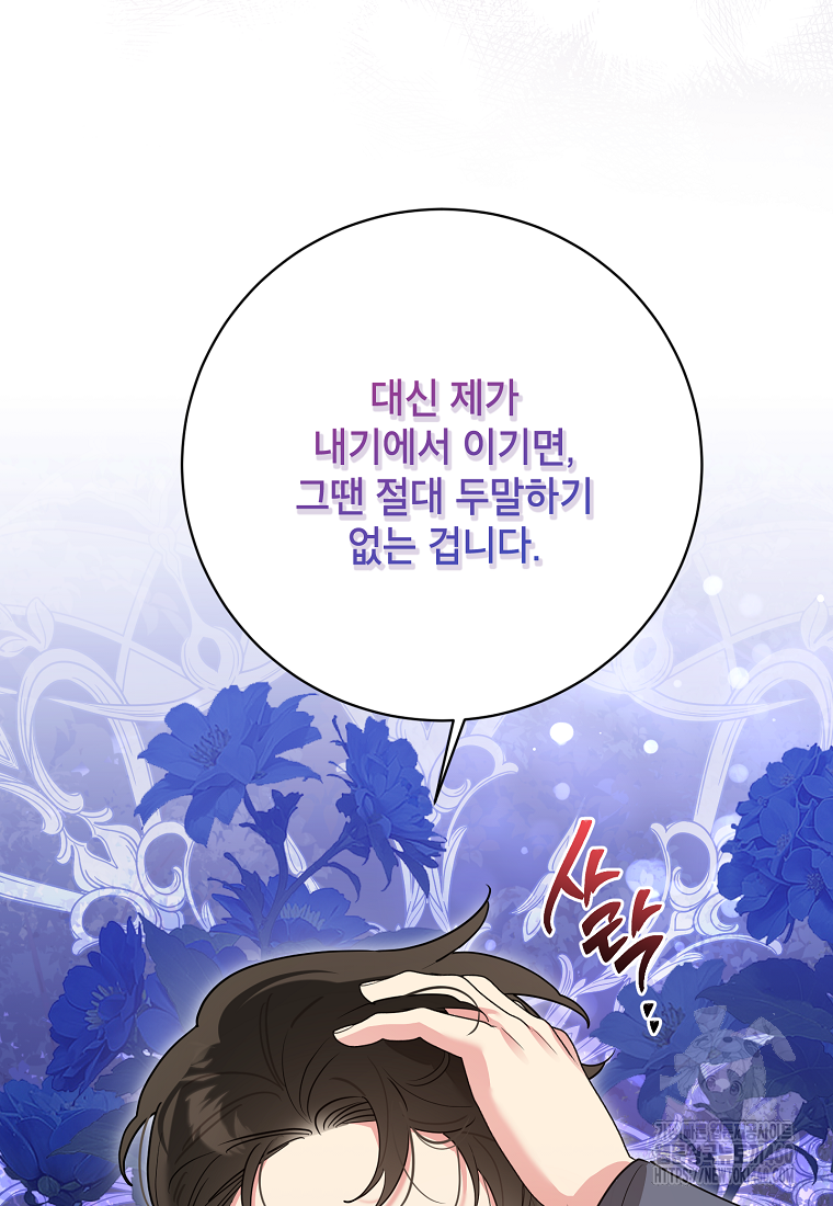무협지 최고 악당의 귀한 딸입니다 128화 63