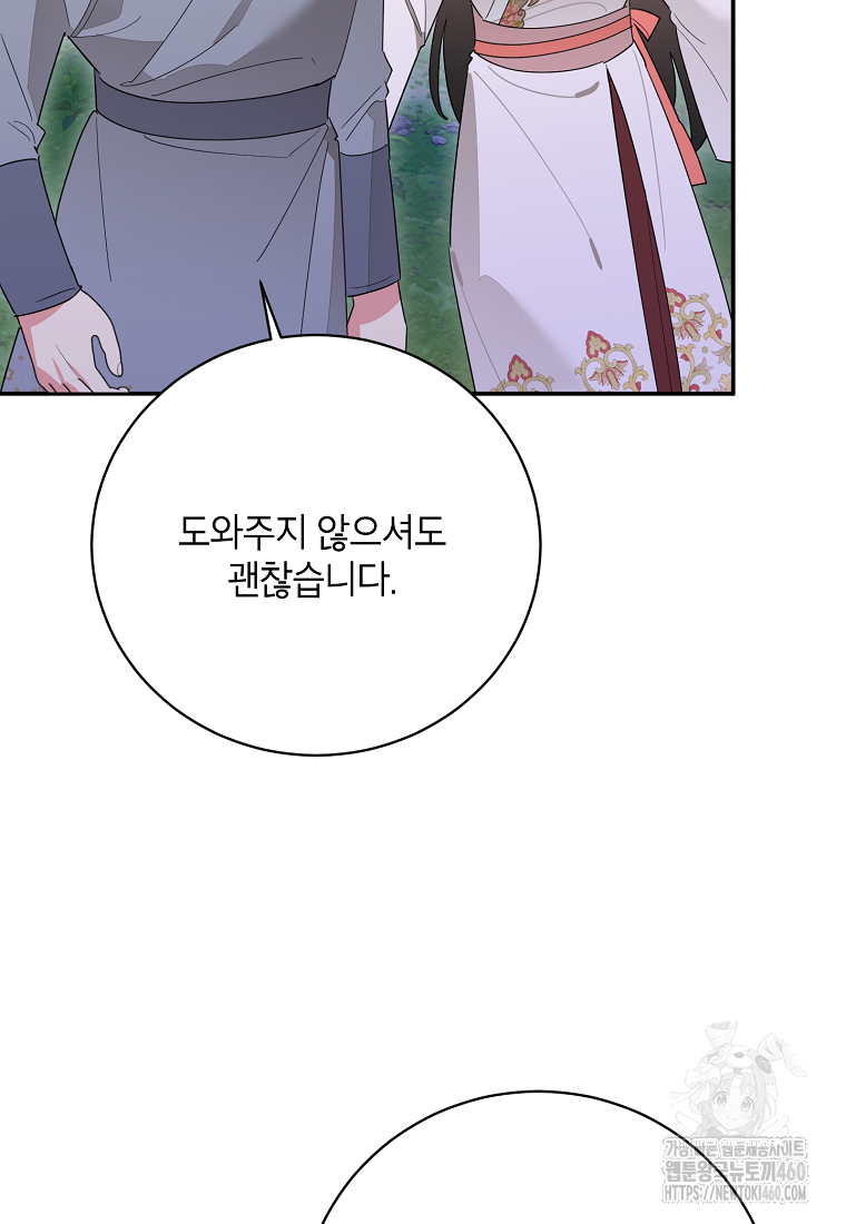 무협지 최고 악당의 귀한 딸입니다 128화 77