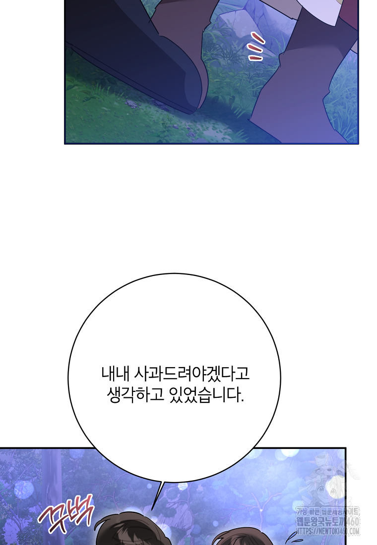 무협지 최고 악당의 귀한 딸입니다 128화 81