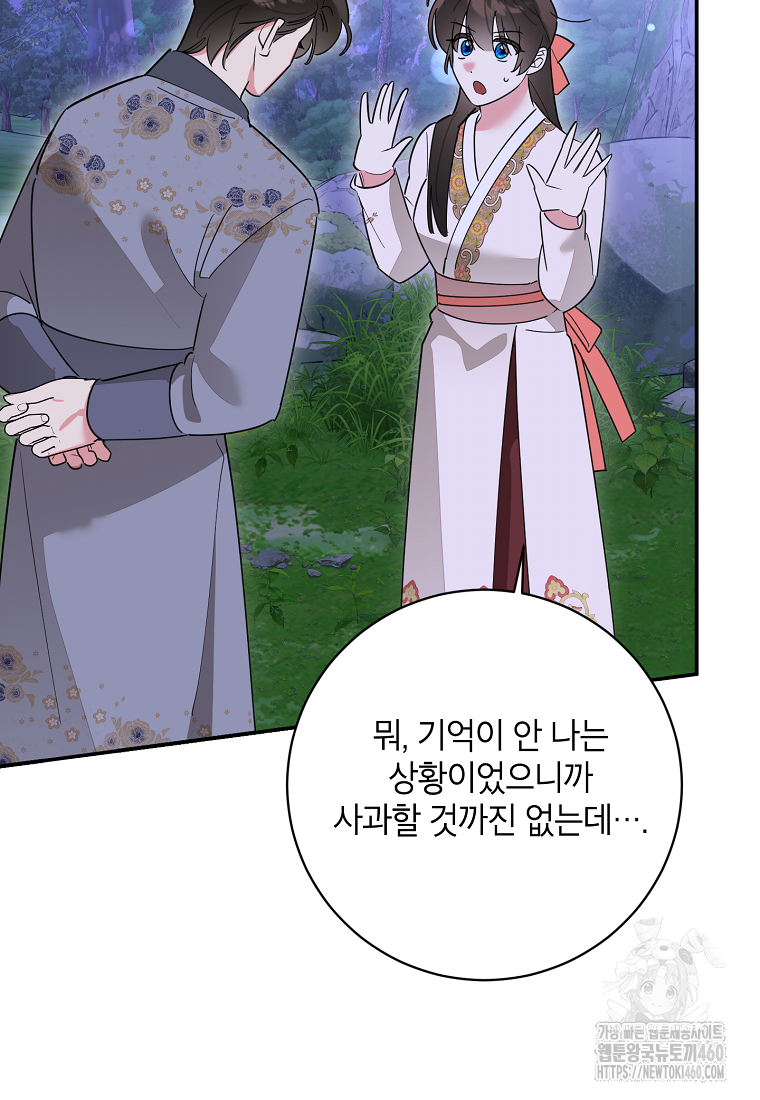무협지 최고 악당의 귀한 딸입니다 128화 82