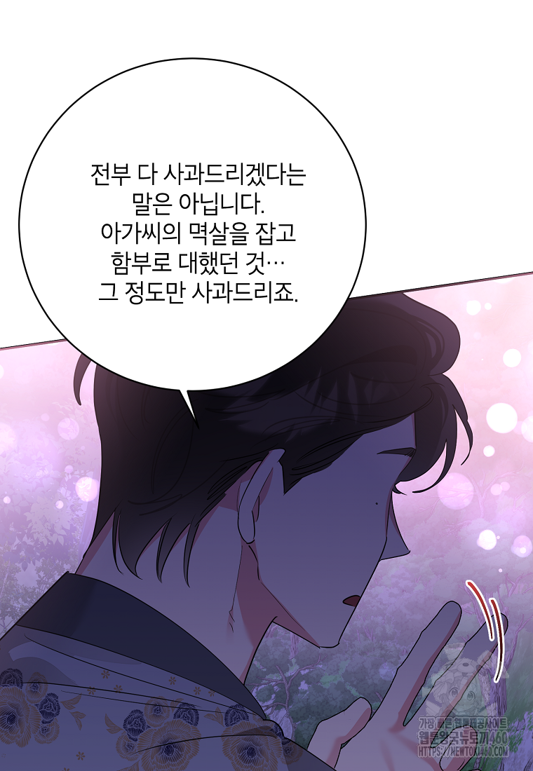 무협지 최고 악당의 귀한 딸입니다 128화 83