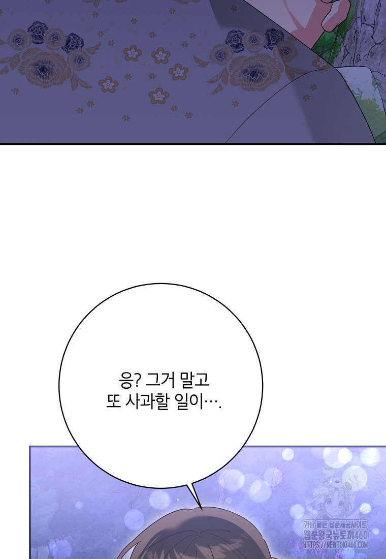 무협지 최고 악당의 귀한 딸입니다 128화 84