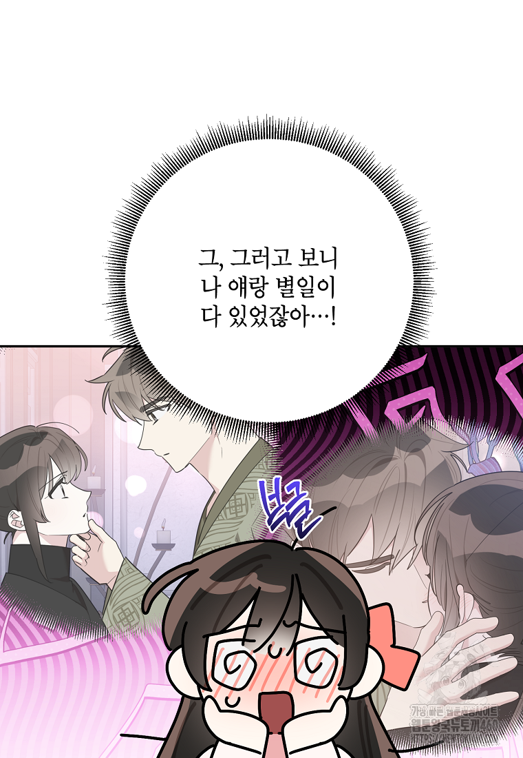 무협지 최고 악당의 귀한 딸입니다 128화 87
