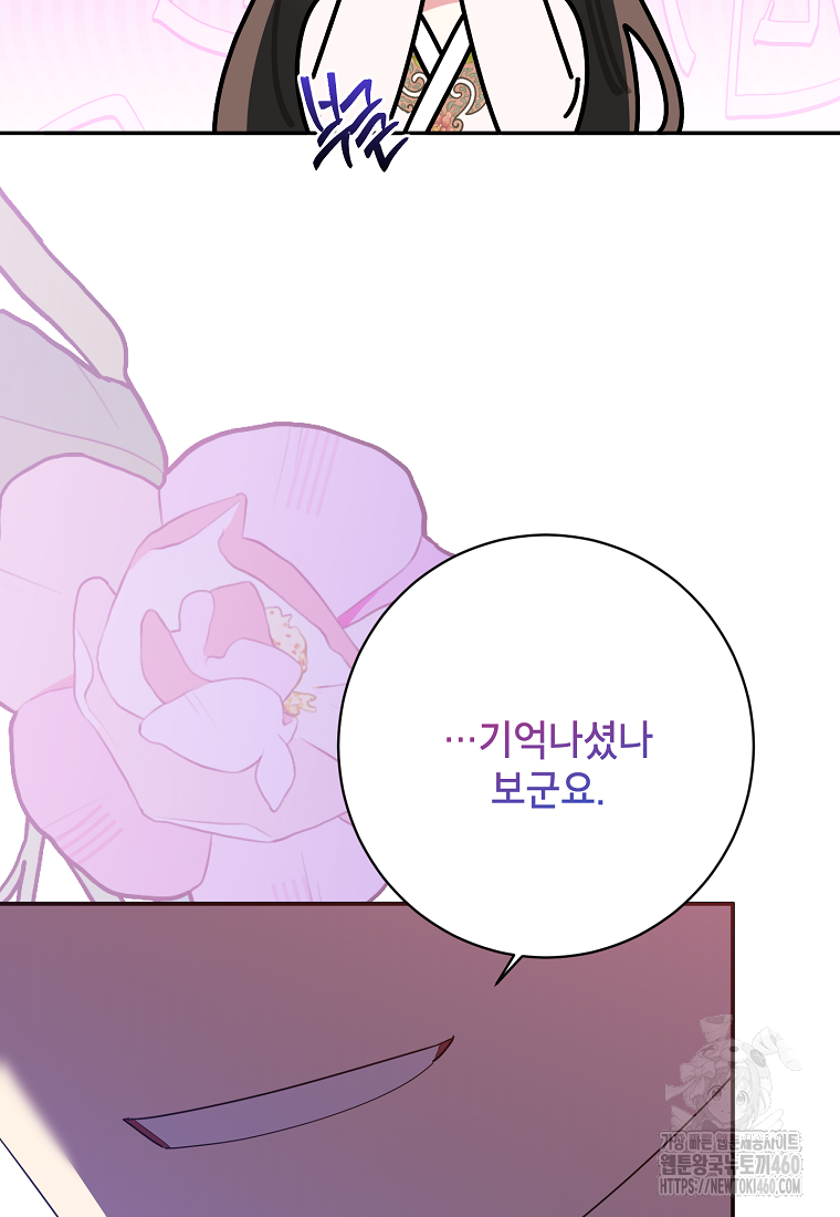 무협지 최고 악당의 귀한 딸입니다 128화 88
