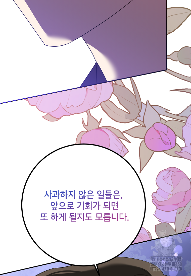 무협지 최고 악당의 귀한 딸입니다 128화 89