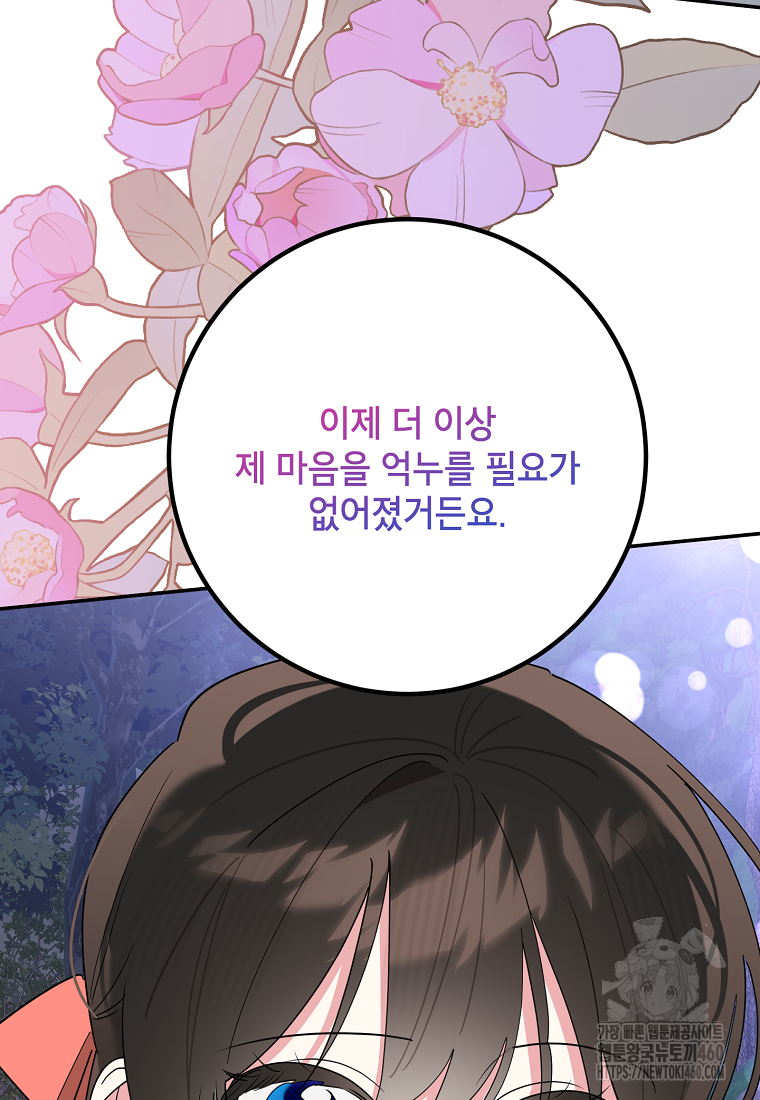 무협지 최고 악당의 귀한 딸입니다 128화 91