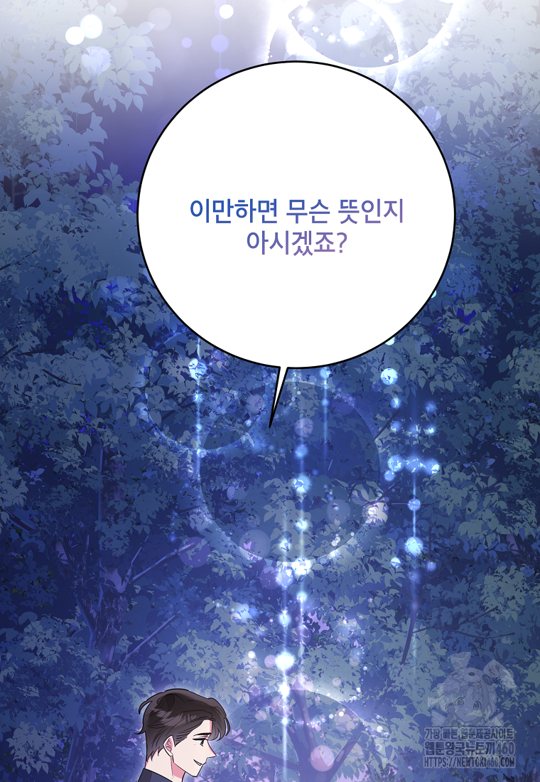 무협지 최고 악당의 귀한 딸입니다 128화 93