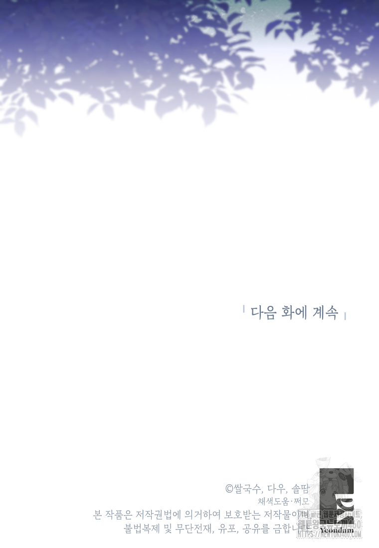 무협지 최고 악당의 귀한 딸입니다 128화 95
