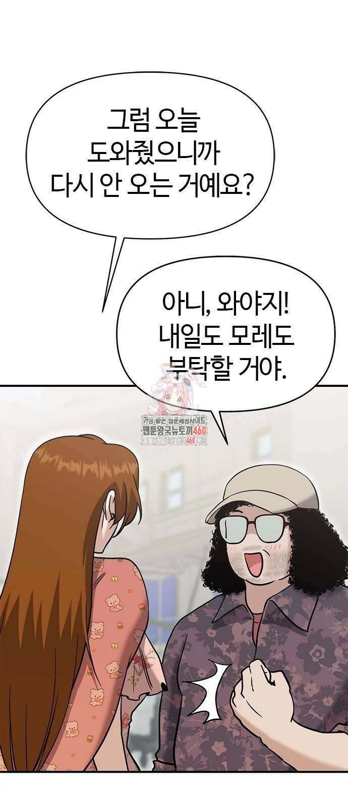 다 잘하는 히어로 16화 1