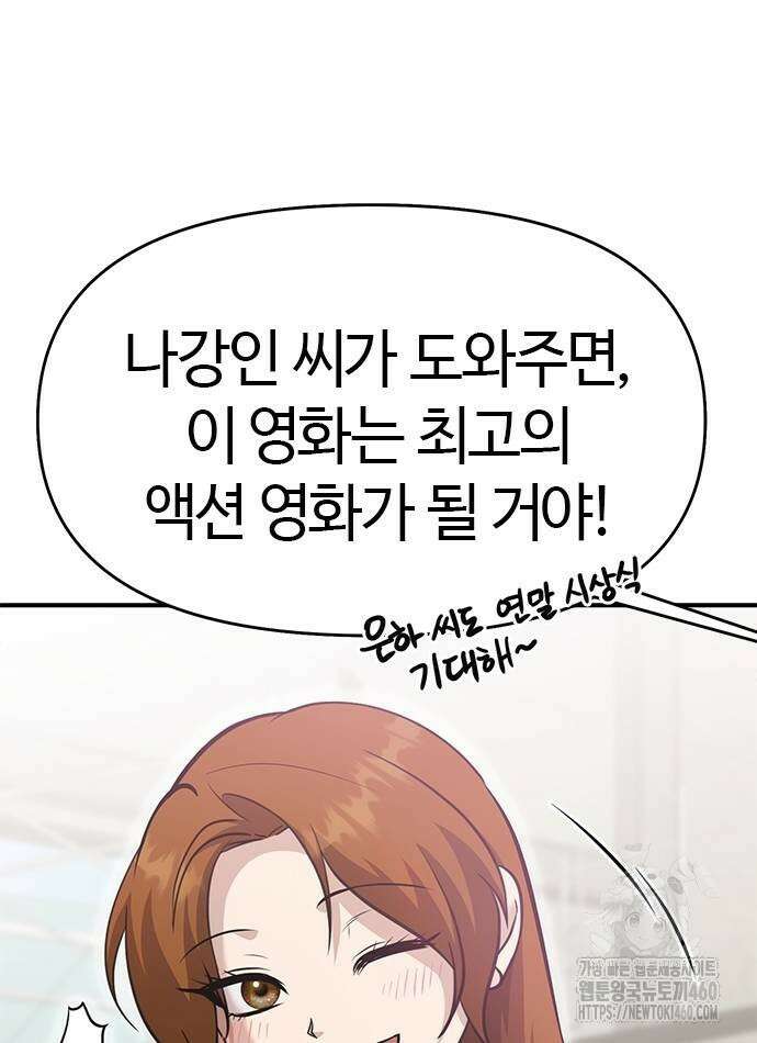 다 잘하는 히어로 16화 2