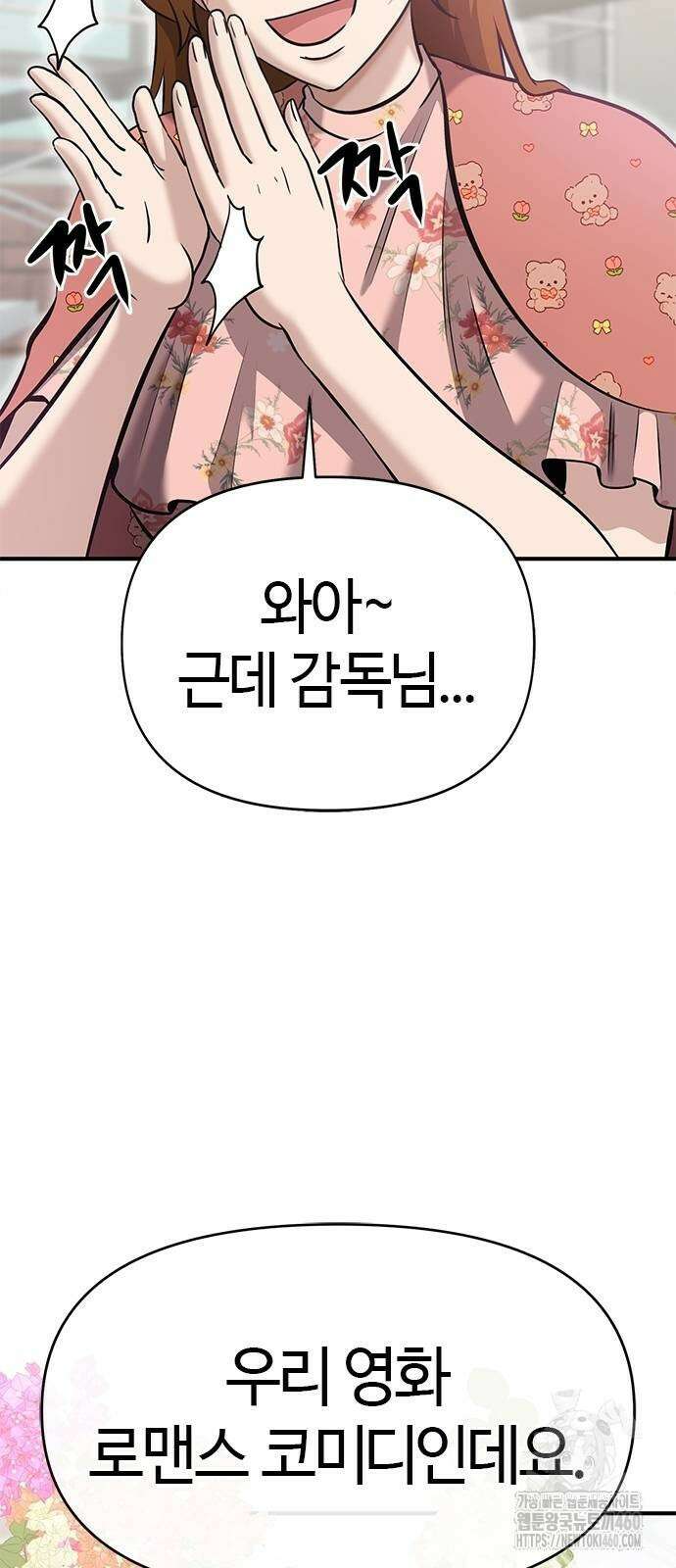 다 잘하는 히어로 16화 3