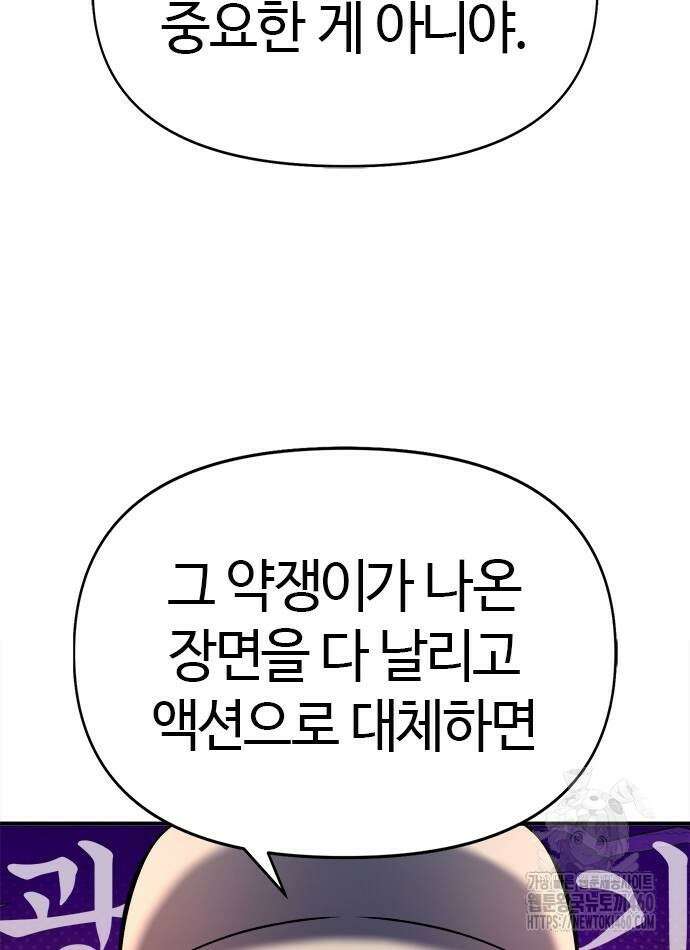 다 잘하는 히어로 16화 6