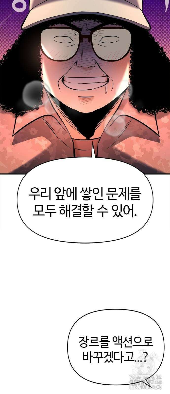다 잘하는 히어로 16화 7