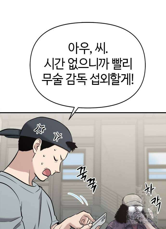 다 잘하는 히어로 16화 8