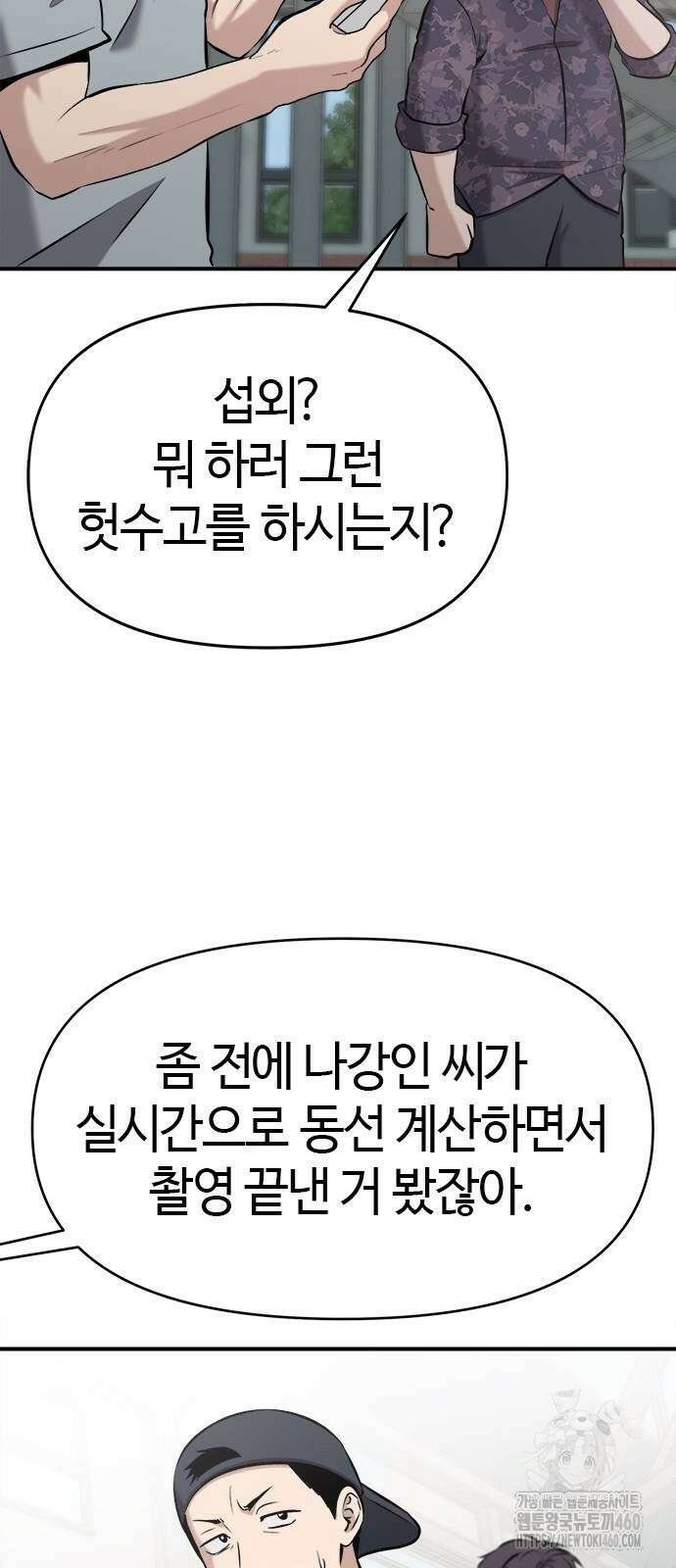 다 잘하는 히어로 16화 9