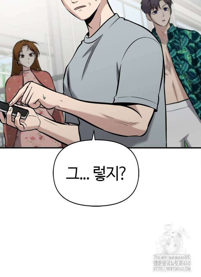 다 잘하는 히어로 16화 10