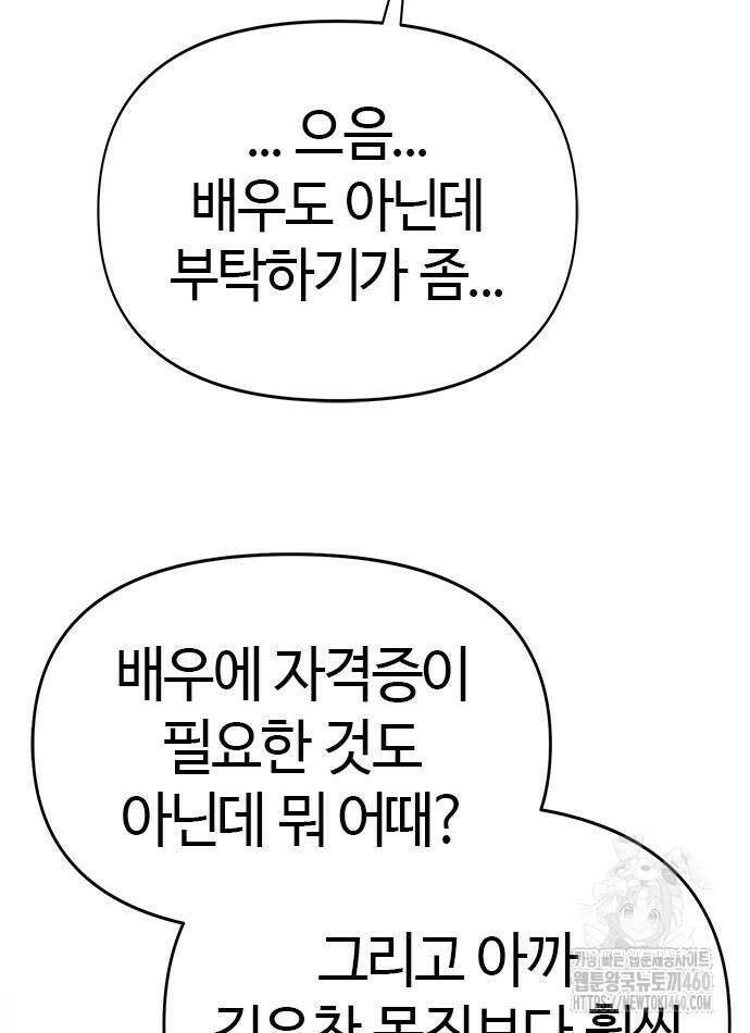 다 잘하는 히어로 16화 12