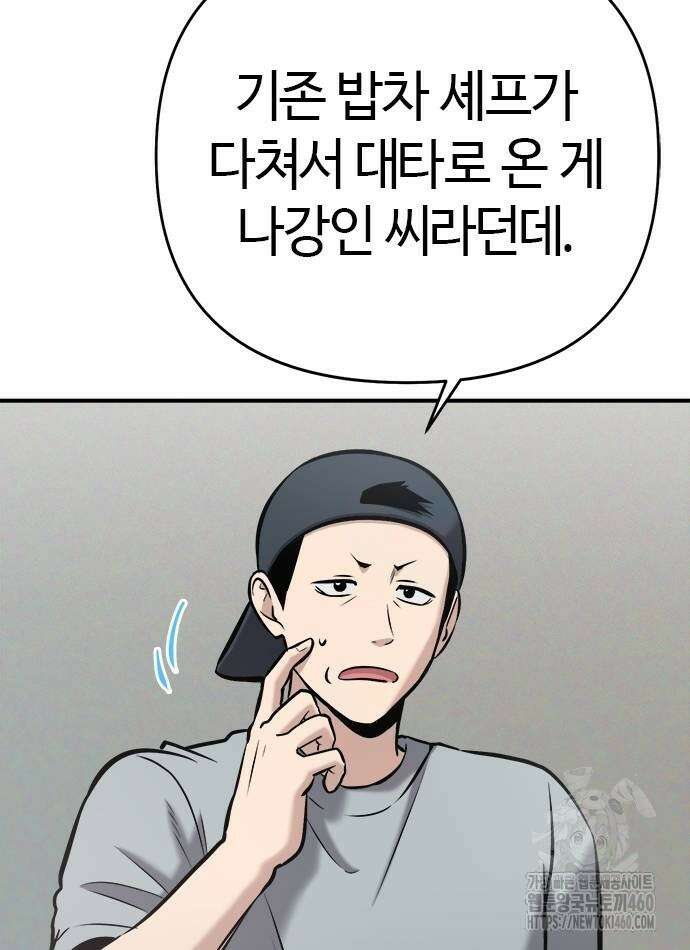 다 잘하는 히어로 16화 14