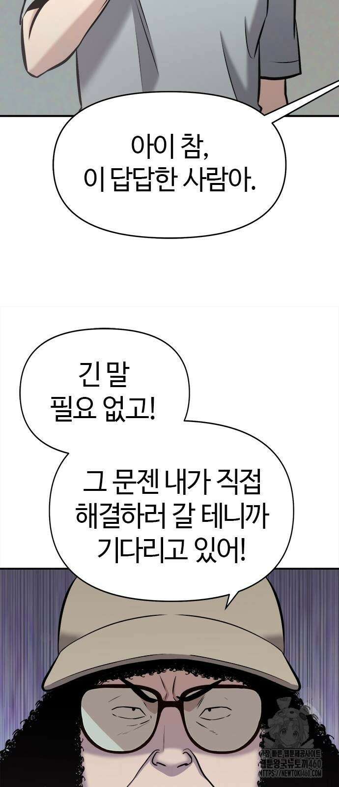 다 잘하는 히어로 16화 15
