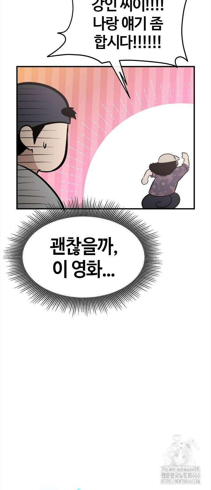 다 잘하는 히어로 16화 17