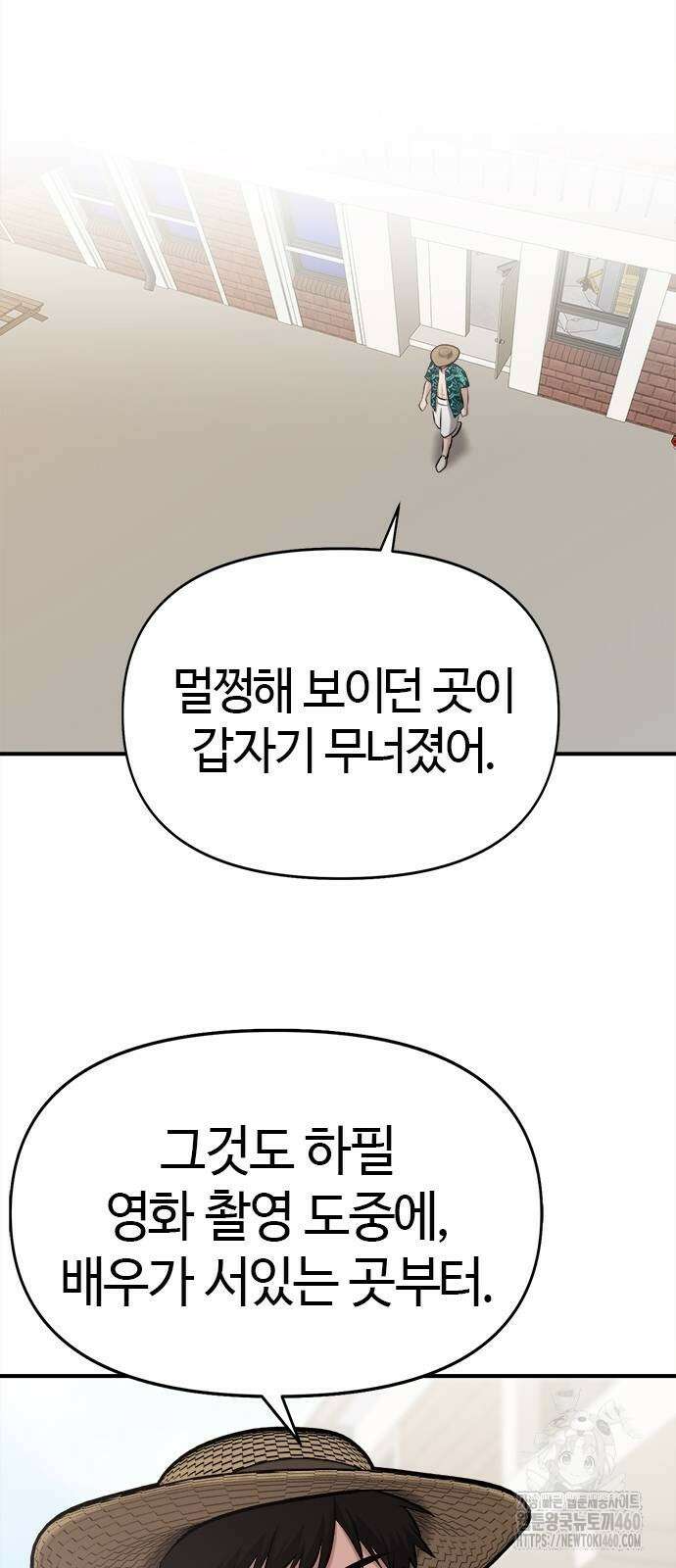 다 잘하는 히어로 16화 19