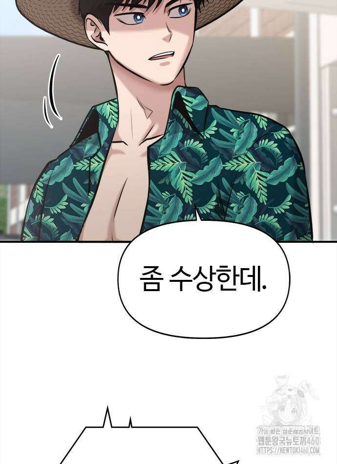 다 잘하는 히어로 16화 20