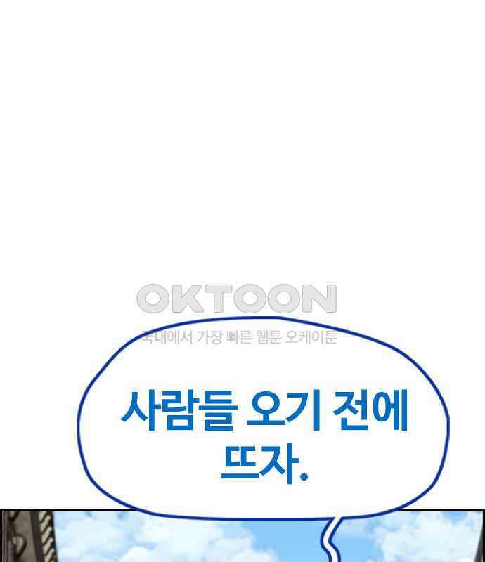 윈드브레이커 4부 - 135화 12